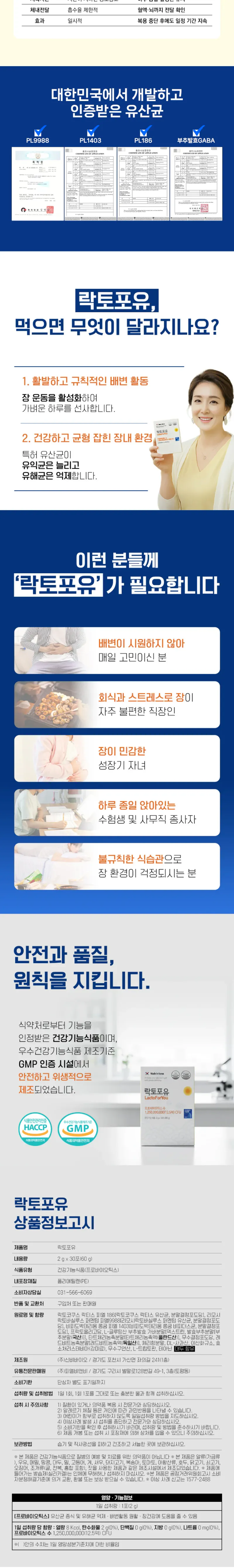 [국내특허유산균] 장까지 살아가는 GABA 유산균 락토포유 30포 상세 이미지 1