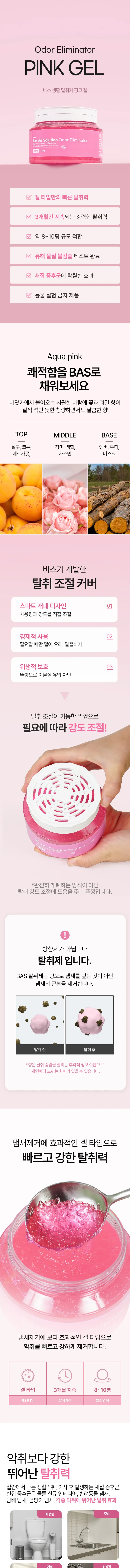 BAS 생활 탈취제 겔타입 핑크 350g 2개 상세 이미지 1