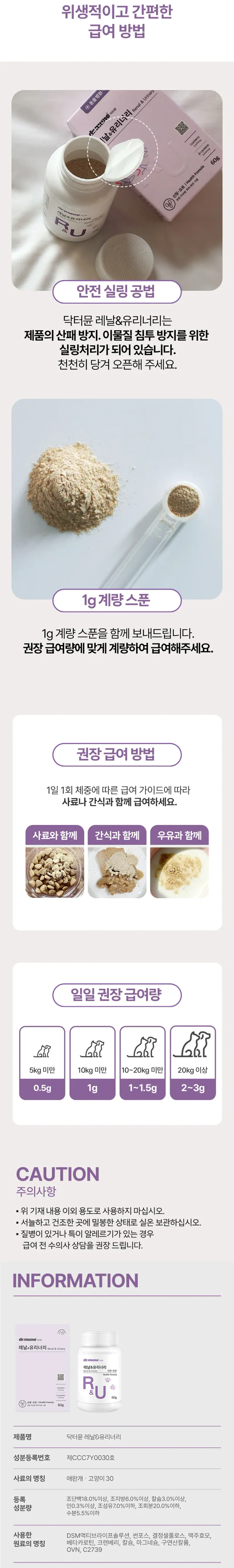 닥터뮨 레날+유리너리 60g 상세 이미지 1