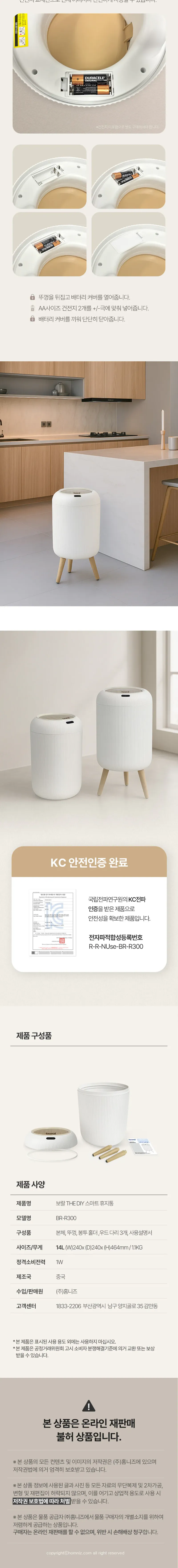 보랄 THE DIY 스마트 센서 휴지통 (14L) BR-R300 상세 이미지 1