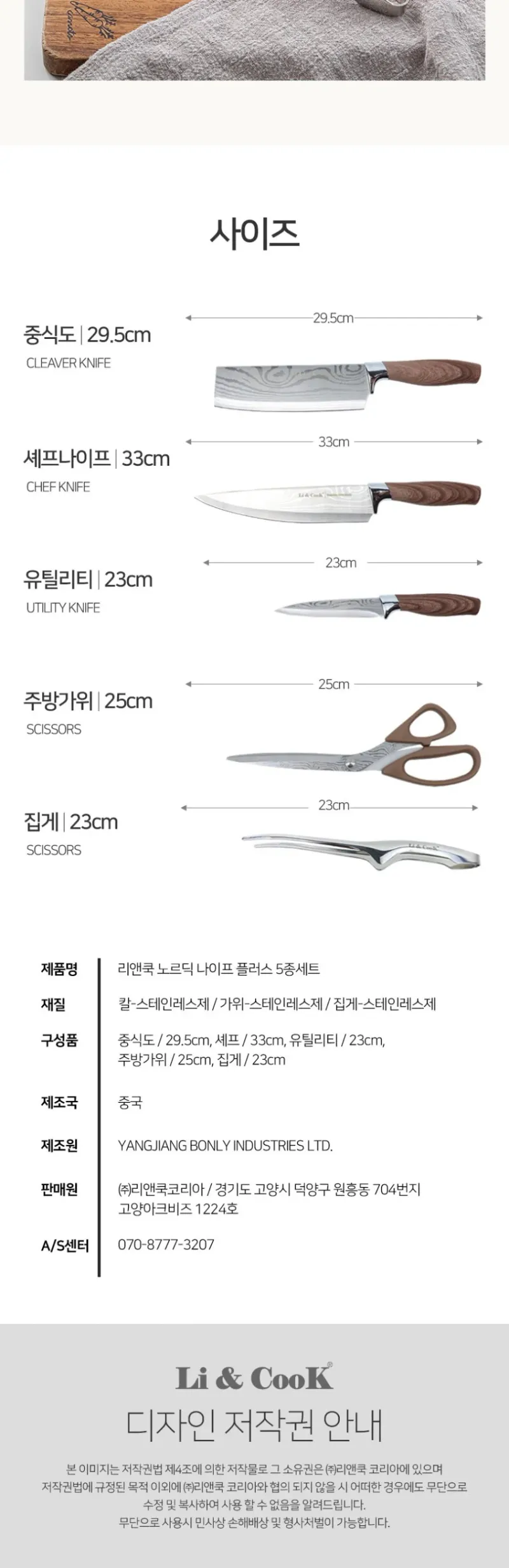 리앤쿡 노르딕 나이프 5종세트 상세 이미지 3