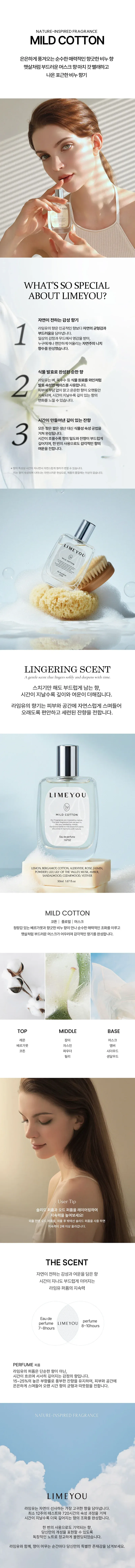 라임유 퍼퓸 니치향수 50ml 상세 이미지 1