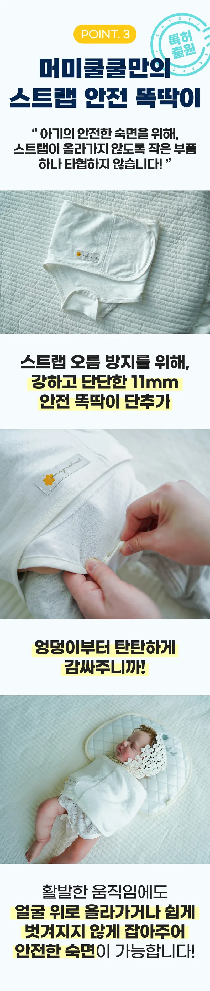 머미쿨쿨 무소음 스와들 스트랩 상세 이미지 1