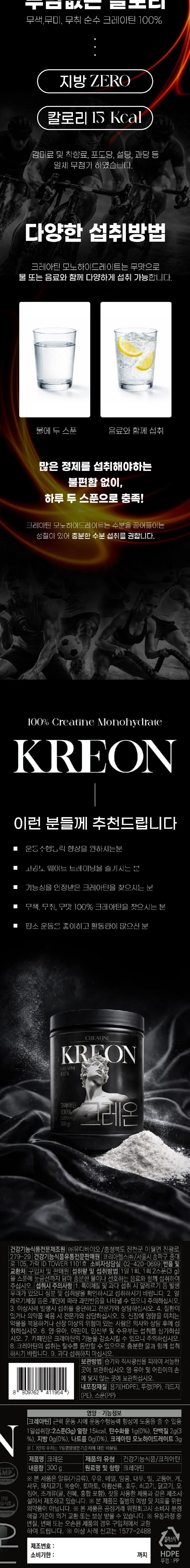 크레온 300g / 모노하이드레이트 크레아틴 상세 이미지 2