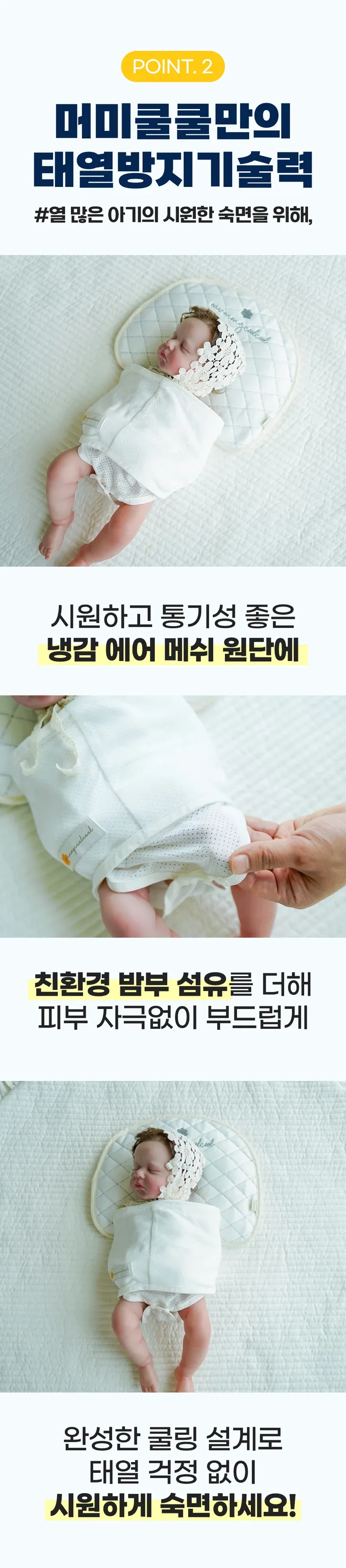 머미쿨쿨 무소음 스와들 스트랩 상세 이미지 2