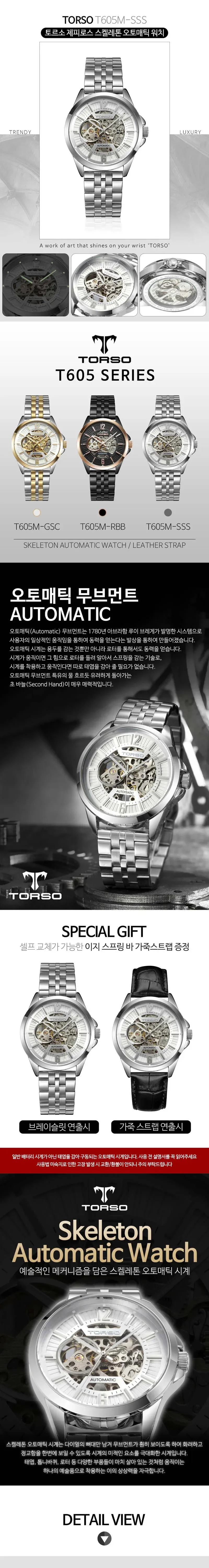 토르소 제피로스 스켈레톤 오토매틱 워치 (가죽 스트랩 증정)T605M-SSS 상세 이미지 1