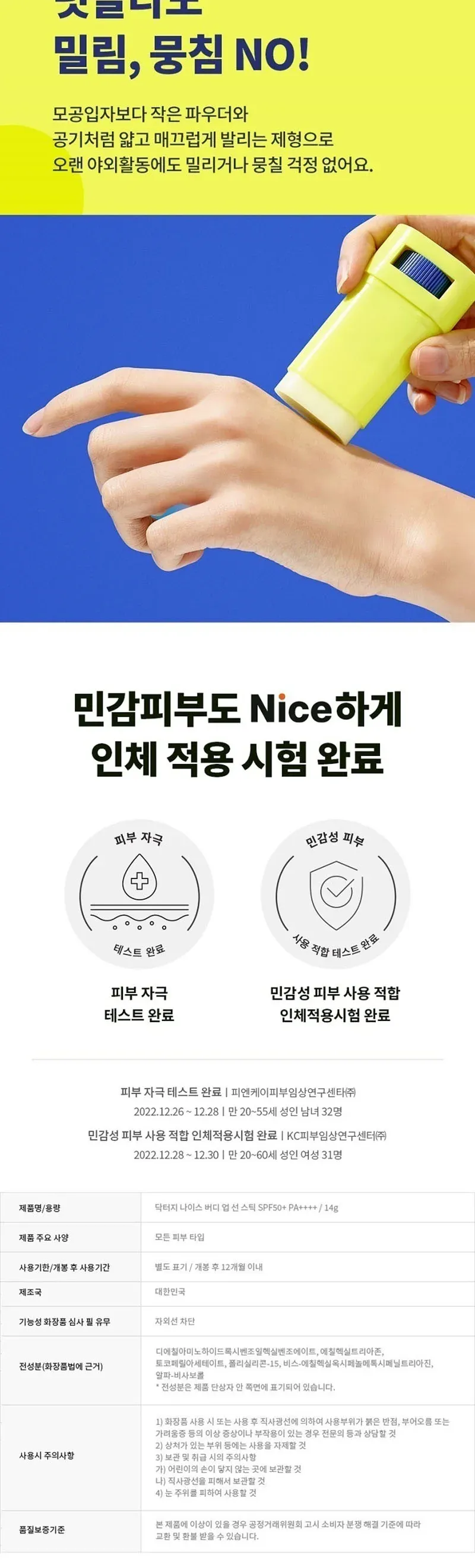 [닥터지] 나이스버디 업 선스틱 14g 상세 이미지 3