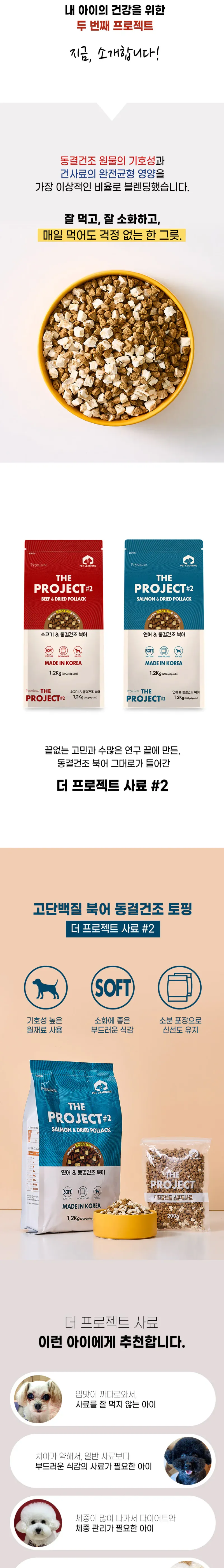 펫러닝 더프로젝트2 소고기+동결건조 북어 1.2kg 상세 이미지 1