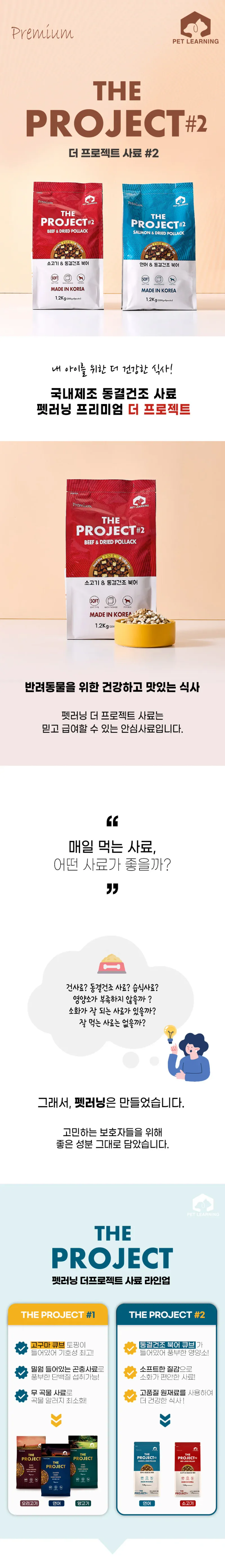 펫러닝 더프로젝트2 소고기+동결건조 북어 1.2kg 상세 이미지 1