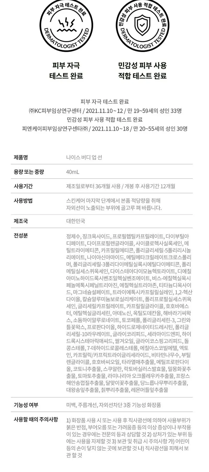 [닥터지] 나이스버디 업 선크림 40ml 상세 이미지 3