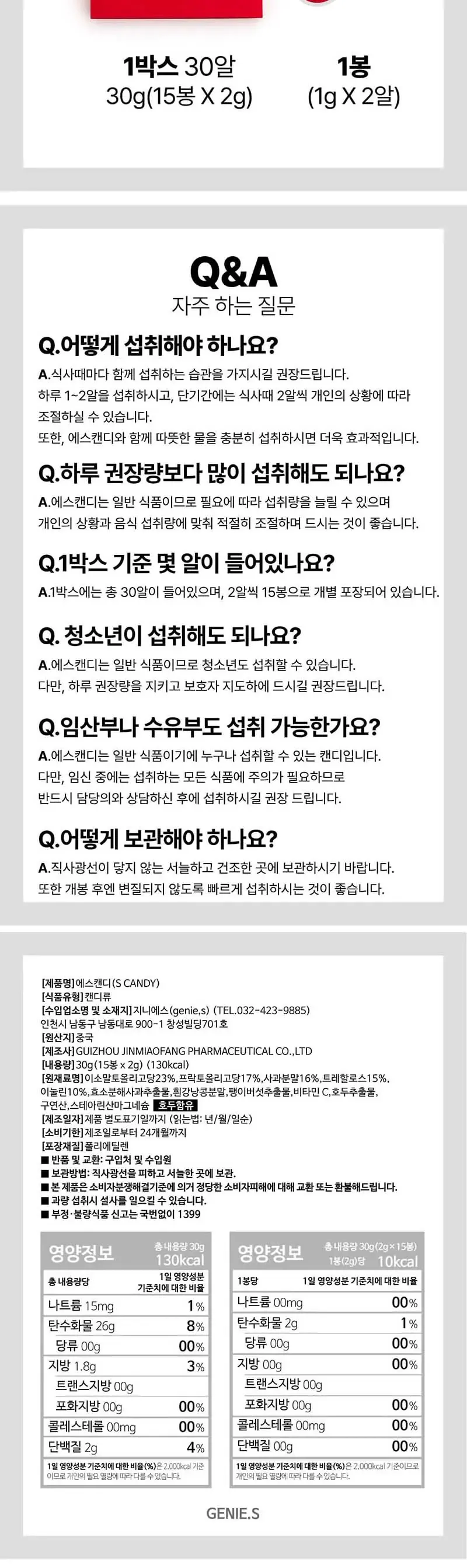 에스캔디 기름배출캔디 파세올라민 베타글루칸 30알 개별포장 1BOX 상세 이미지 1