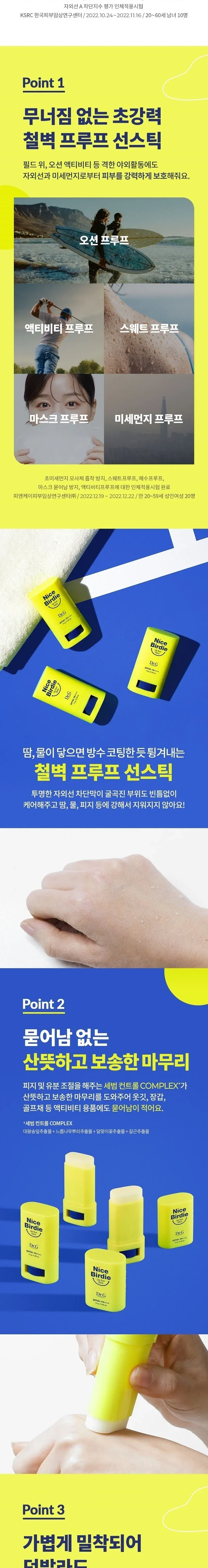 [닥터지] 나이스버디 업 선스틱 14g 상세 이미지 2