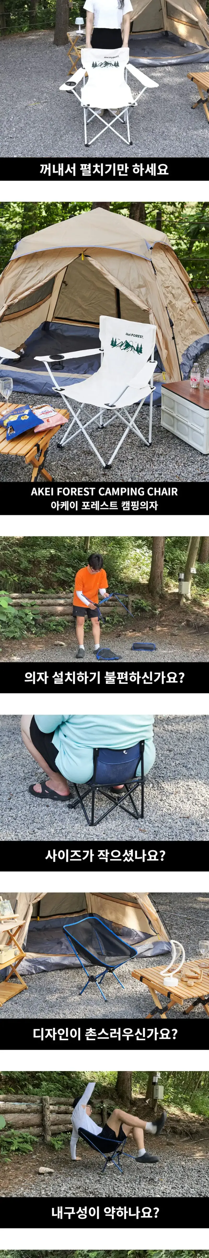 아케이 포레스트 캠핑의자 상세 이미지 1