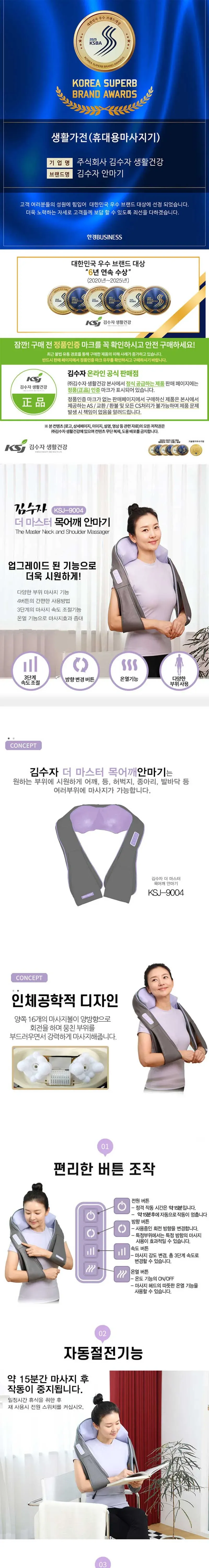 [김수자] 더 마스터 목어깨 안마기 KSJ-9004 상세 이미지 1