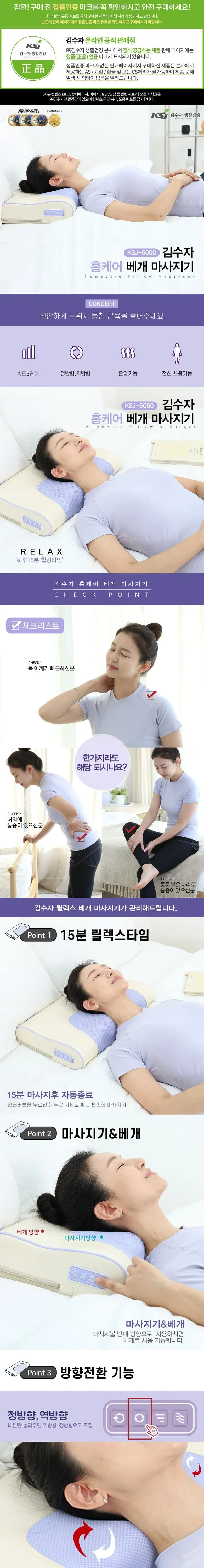 홈케어 베게마사지기 KSJ-5050 상세 이미지 1