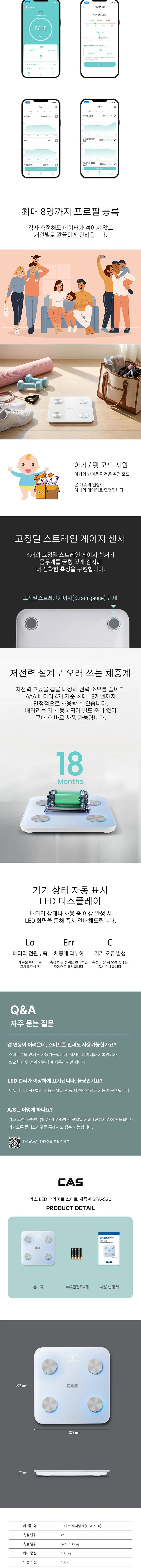 [카스] LED 백라이트 스마트 체지방 체중계 BFA-S20 (화이트) 상세 이미지 2