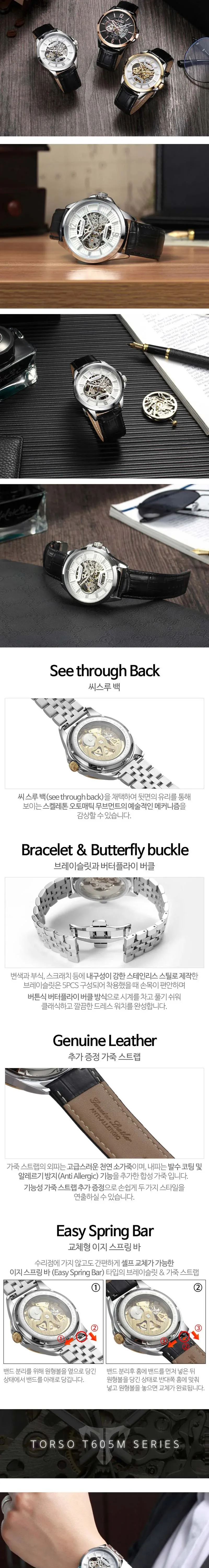 토르소 제피로스 스켈레톤 오토매틱 워치 (가죽 스트랩 증정)T605M-SSS 상세 이미지 3