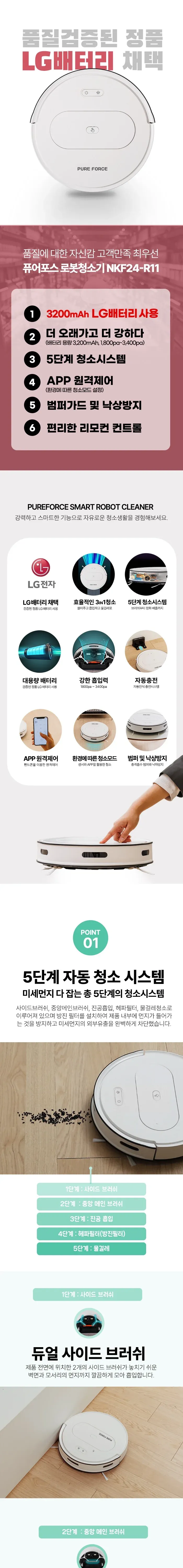 [퓨어포스] 자동충전 스마트 로봇청소기, 물걸레 겸용, LG배터리채택 상세 이미지 1