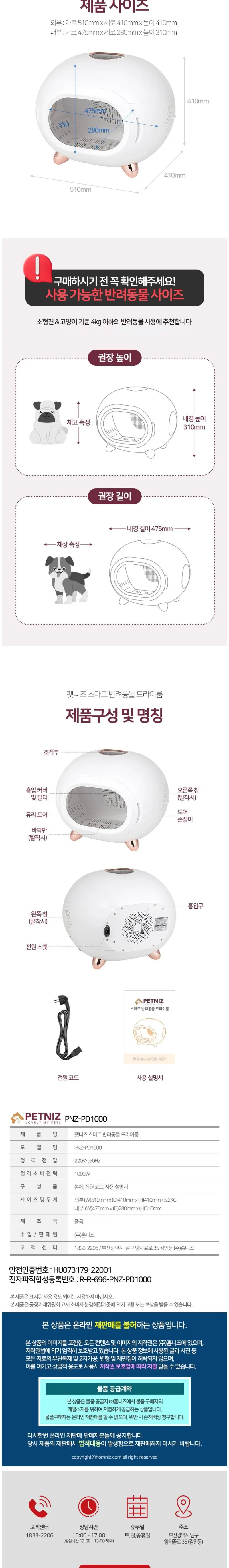 펫니즈 스마트 반려동물 드라이룸 PNZ-PD1000 상세 이미지 1