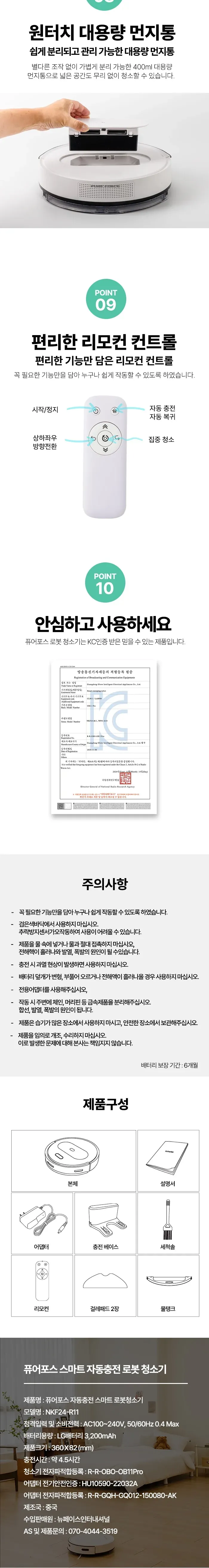 [퓨어포스] 자동충전 스마트 로봇청소기, 물걸레 겸용, LG배터리채택 상세 이미지 4