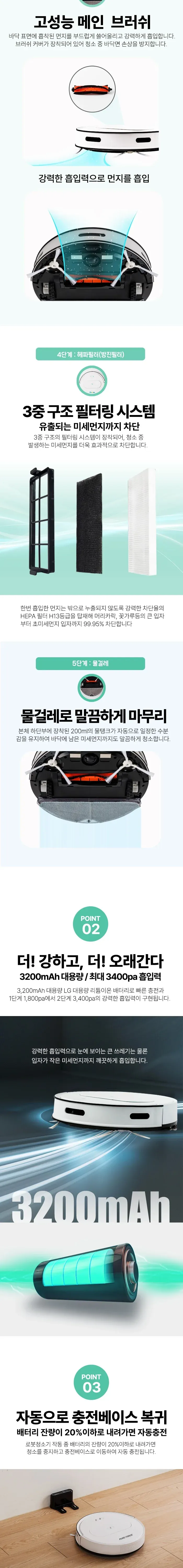 [퓨어포스] 자동충전 스마트 로봇청소기, 물걸레 겸용, LG배터리채택 상세 이미지 2