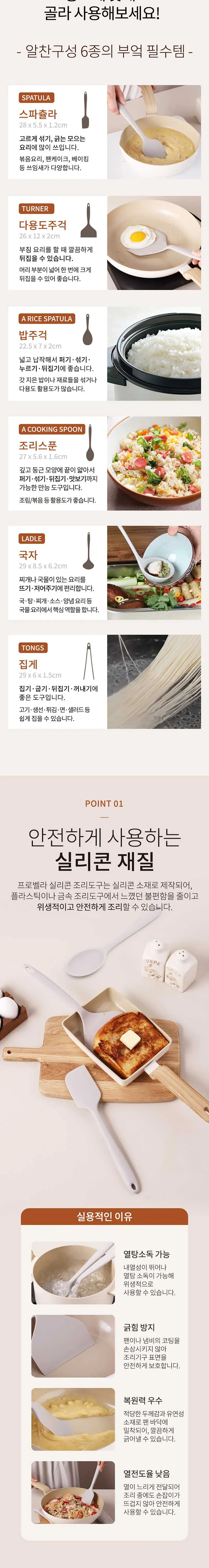 프로벨라 실리콘 조리도구 6종세트 상세 이미지 1