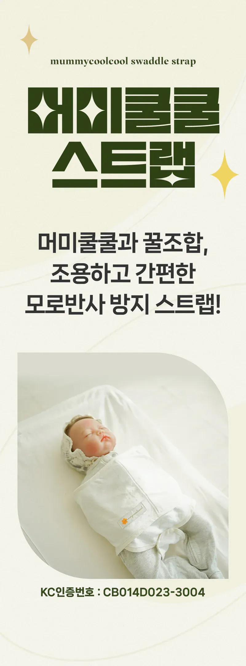 머미쿨쿨 무소음 스와들 스트랩 상세 이미지 4