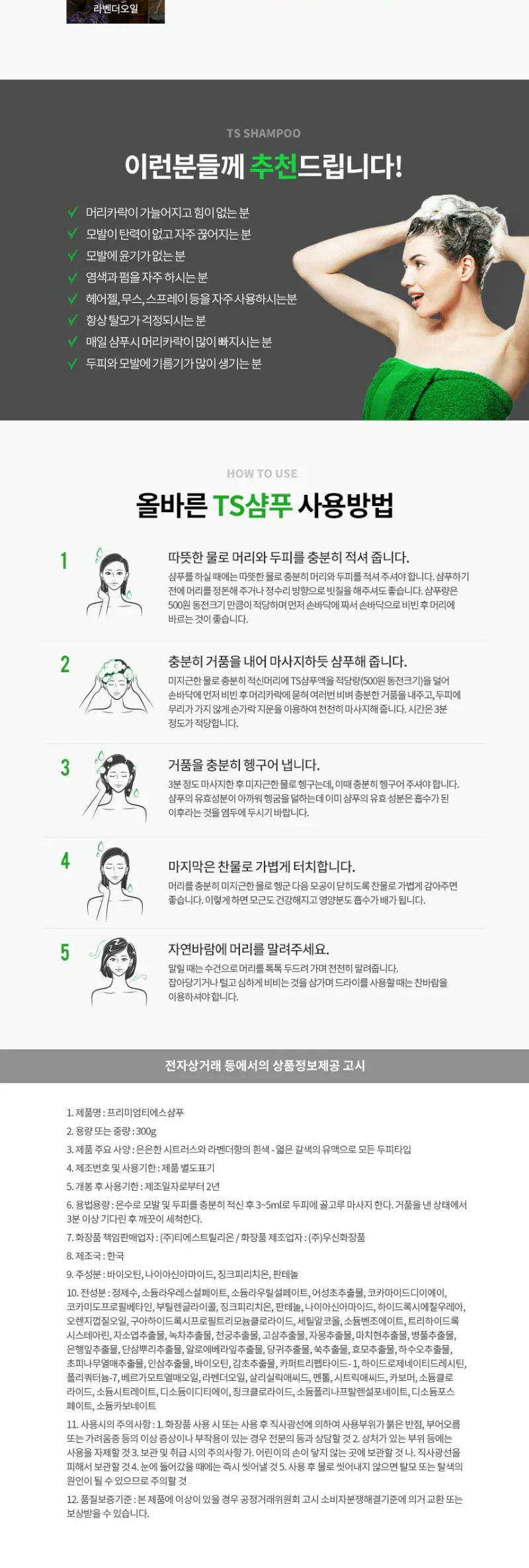 프리미엄TS샴푸 선물세트 04호 (쇼핑백동봉) 상세 이미지 1