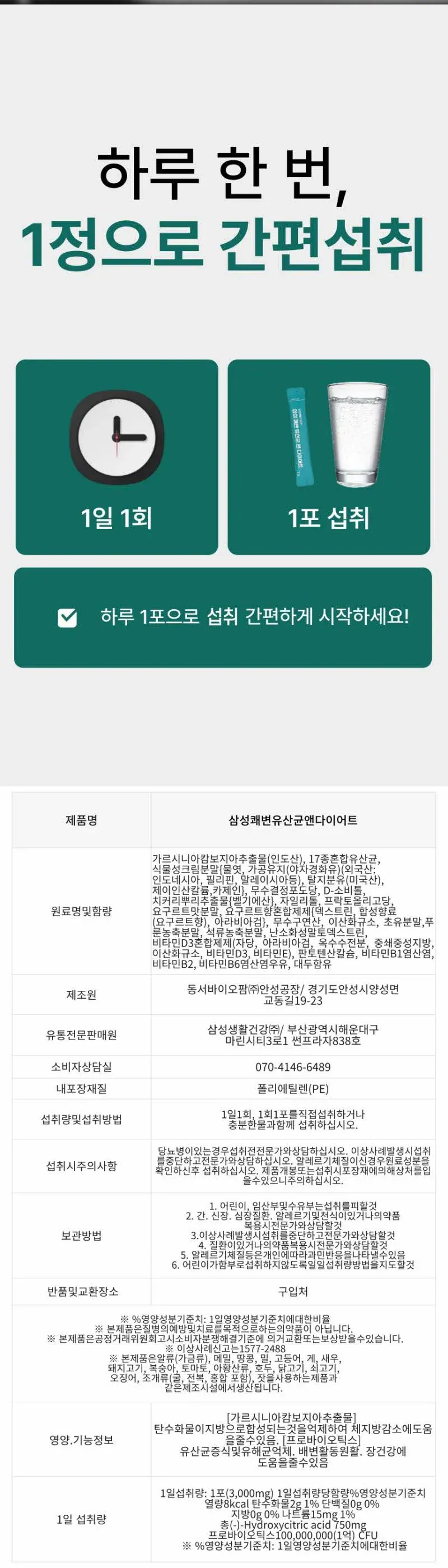 삼성생활건강 쾌변유산균 앤 다이어트 (3,000mg*30포*2개입) 상세 이미지 1