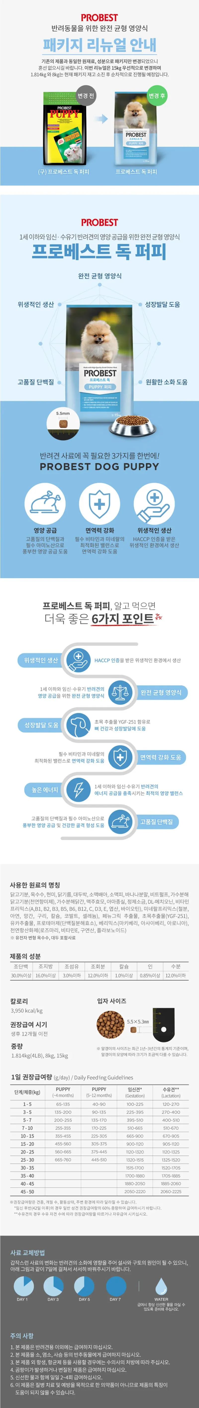 프로베스트 독 퍼피 1.814kg(4LB) 상세 이미지 1