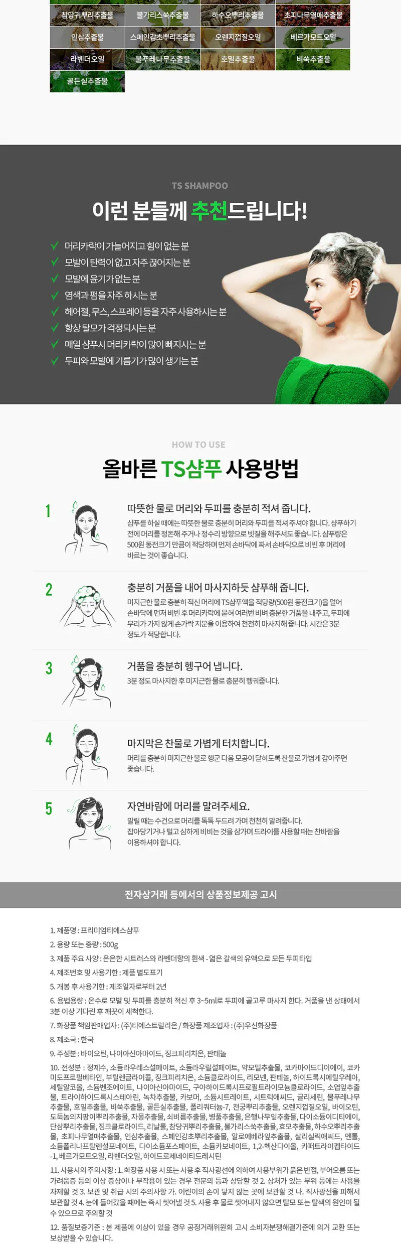 프리미엄TS샴푸 선물세트 02호 상세 이미지 1