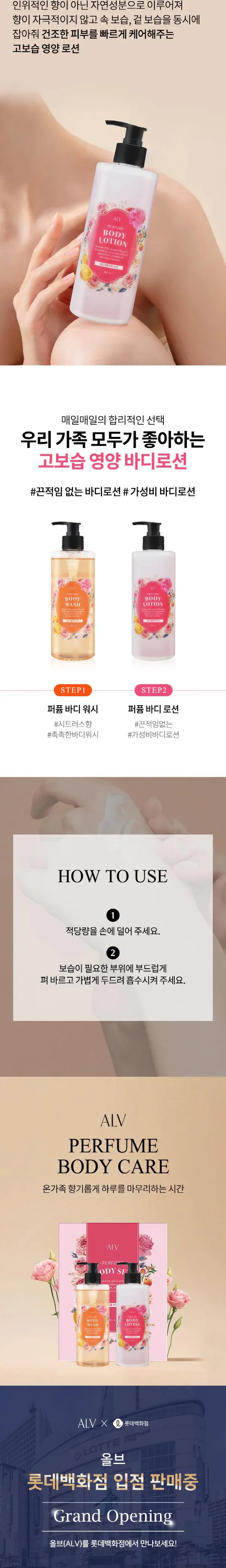[롯데백화점 판매용] [올브] 퍼퓸 바디워시 + 퍼퓸 바디로션 400ml 2종세트 상세 이미지 1