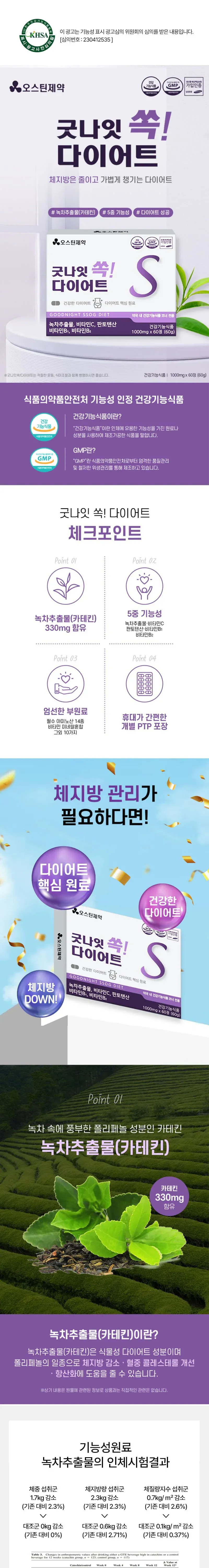 오스틴제약 굿나잇 쏙 다이어트 60g, 60정, 2개 상세 이미지 1