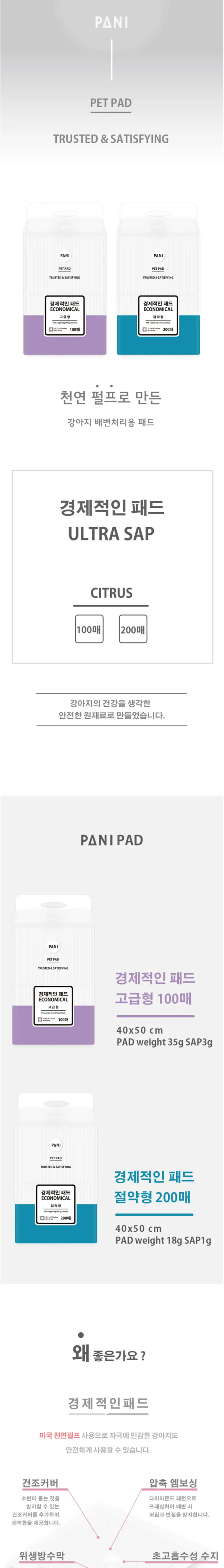 파니 경제적인 패드 절약형 200매 상세 이미지 1