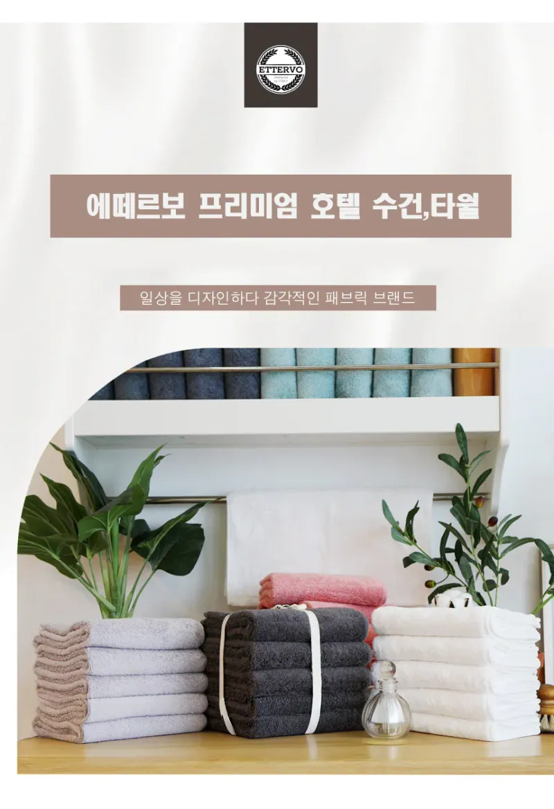 ETTERVO 에떼르보 프리미엄 호텔 수건 딥블루 1p 상세 이미지 2
