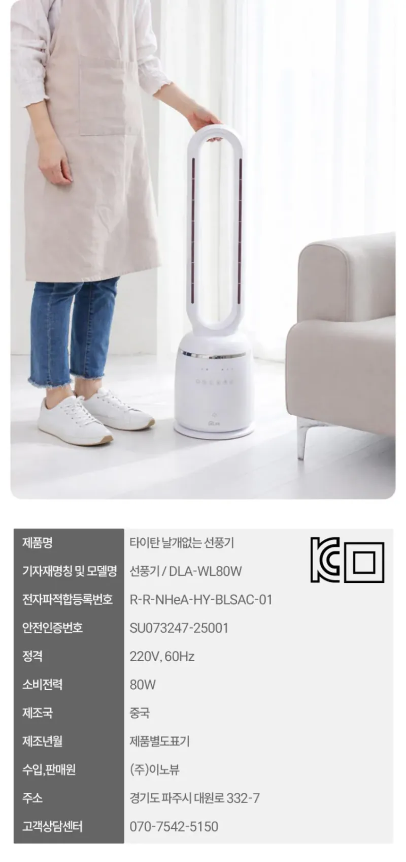 [디라이프] 2026년형 보급형 날개없는 선풍기 DLA-WL80W 상세 이미지 1