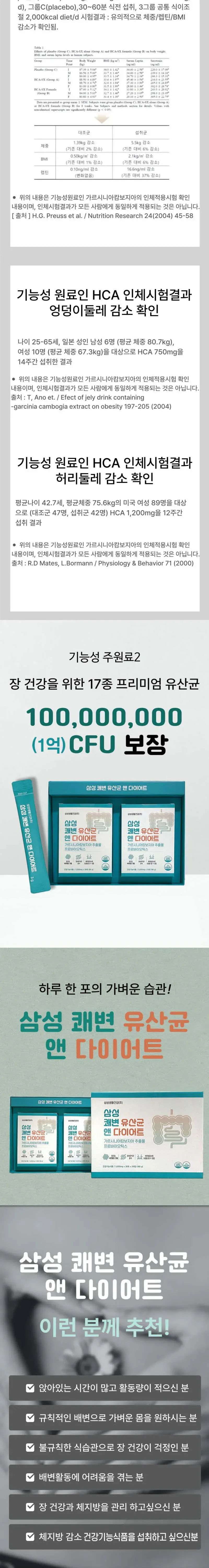 삼성생활건강 쾌변유산균 앤 다이어트 (3,000mg*30포*2개입) 상세 이미지 1