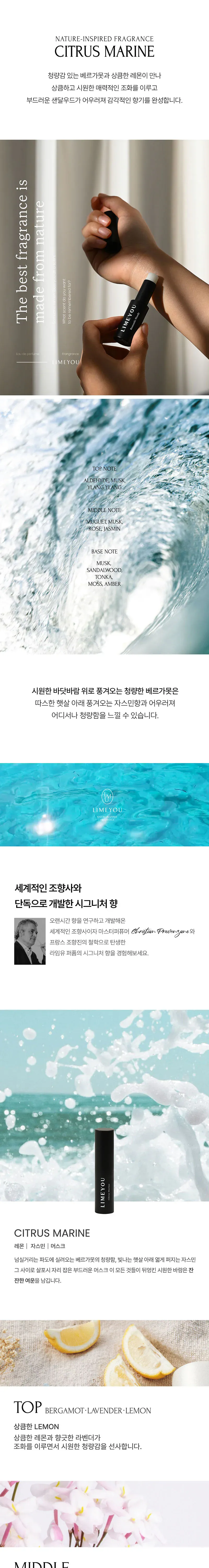 시트러스 마린 퓨어 고체향수 상세 이미지 1