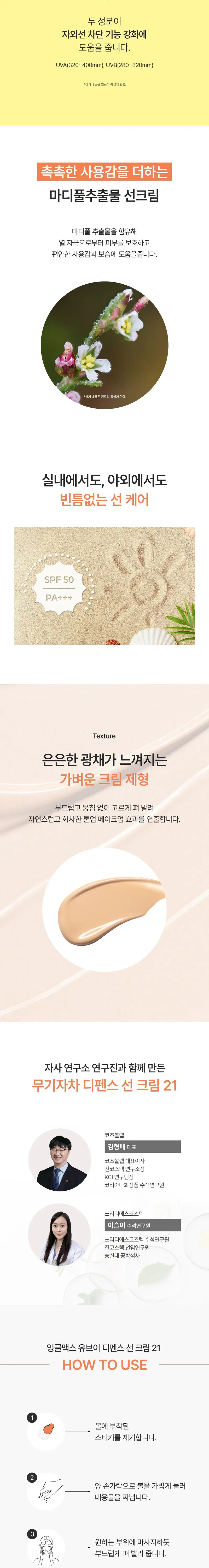 [코즈볼] 잉글맥스 UV 디펜스 선 크림 21호 상세 이미지 1