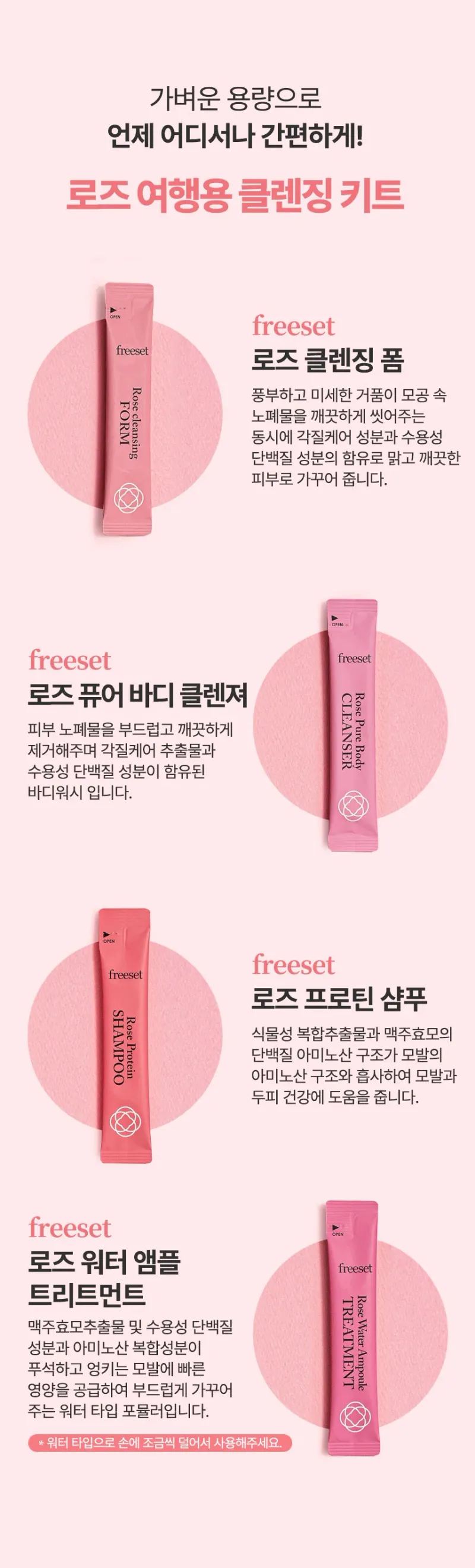 프리셋 로즈 여행용 클렌징 키트 1+1 상세 이미지 1