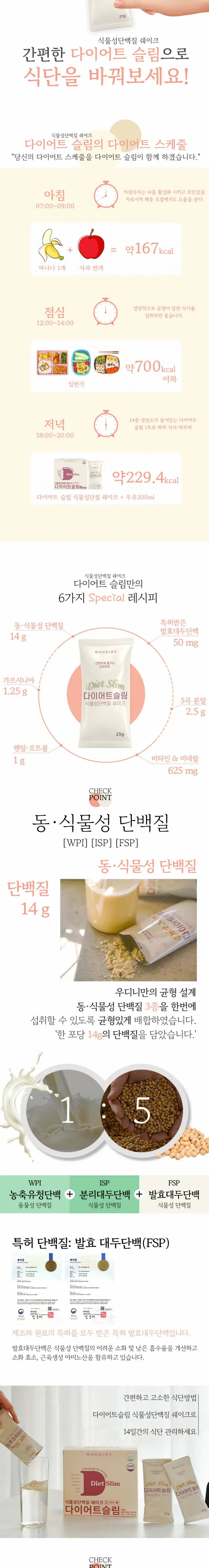 우디니 다이어트 슬림 식물성단백질 쉐이크 (25g*14포) 상세 이미지 1