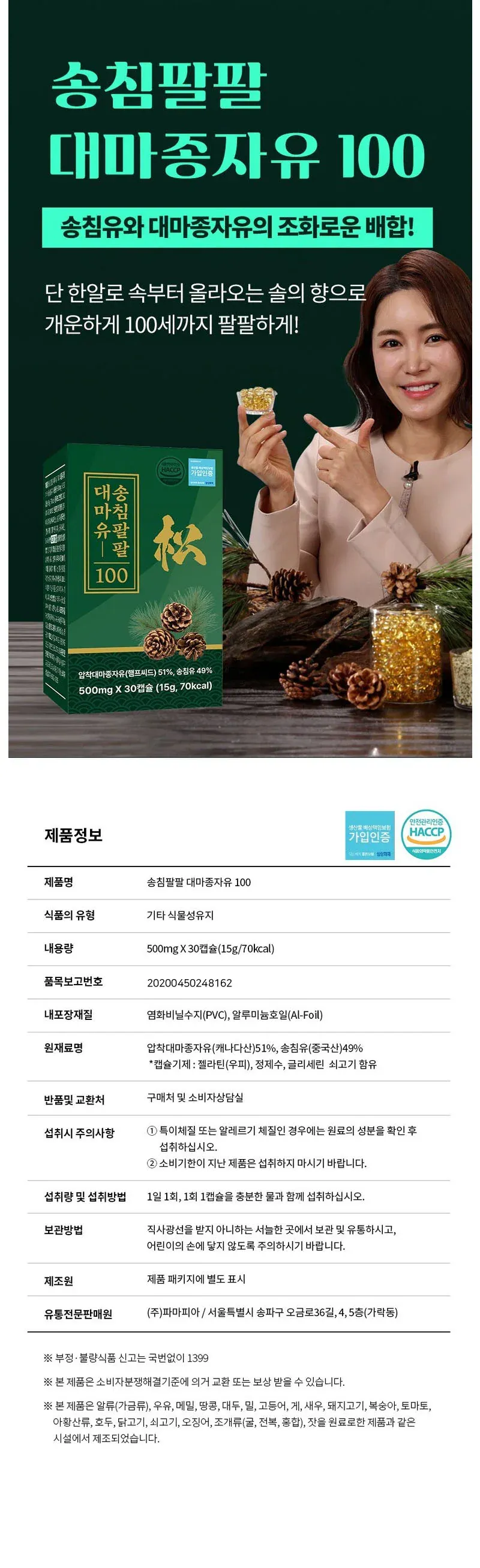 [송침팔팔] 대마유100 - 120캡슐(500mg x 30캡슐 x 4팩) 상세 이미지 2