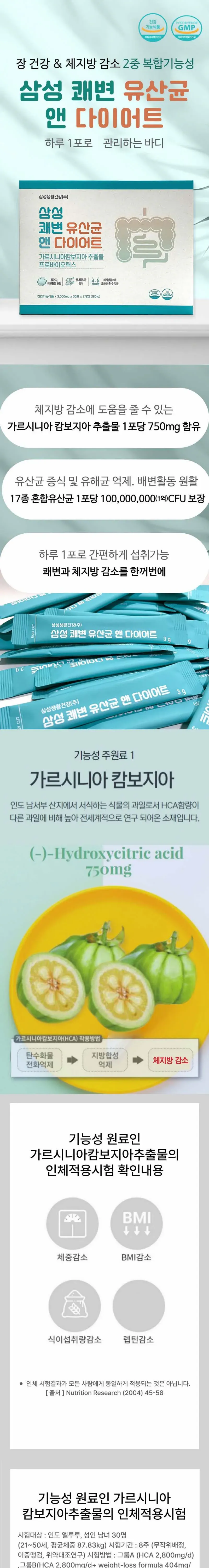 삼성생활건강 쾌변유산균 앤 다이어트 (3,000mg*30포*2개입) 상세 이미지 1