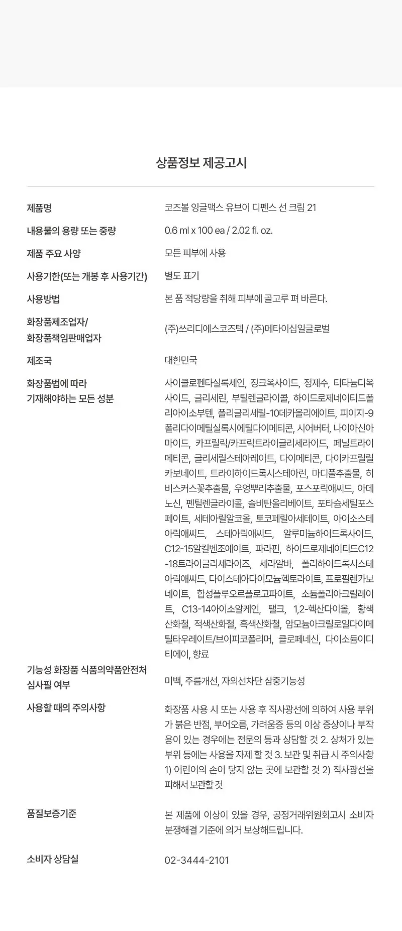 [코즈볼] 잉글맥스 UV 디펜스 선 크림 21호 상세 이미지 1