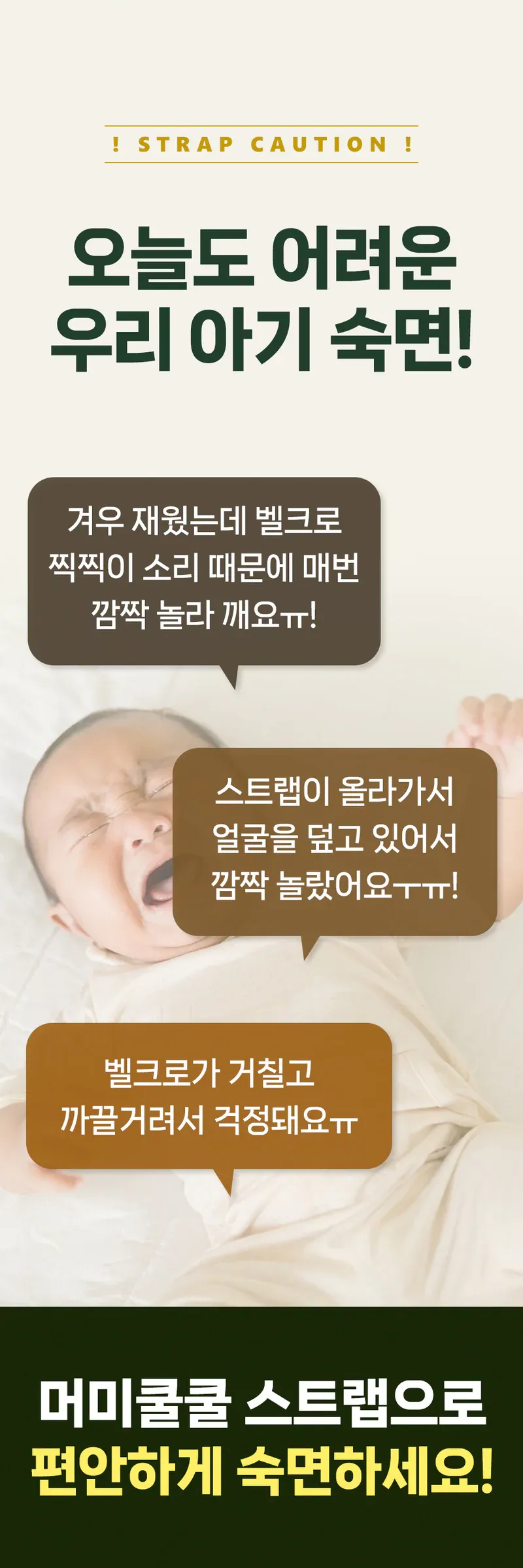 머미쿨쿨 무소음 스와들 스트랩 상세 이미지 3