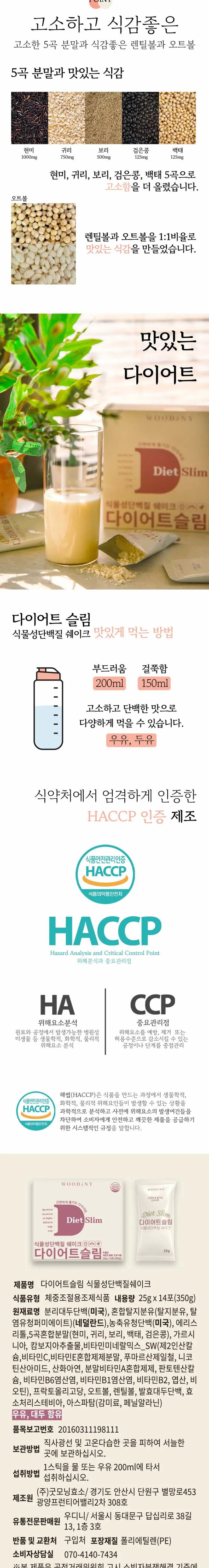 우디니 다이어트 슬림 식물성단백질 쉐이크 (25g*14포) 상세 이미지 1