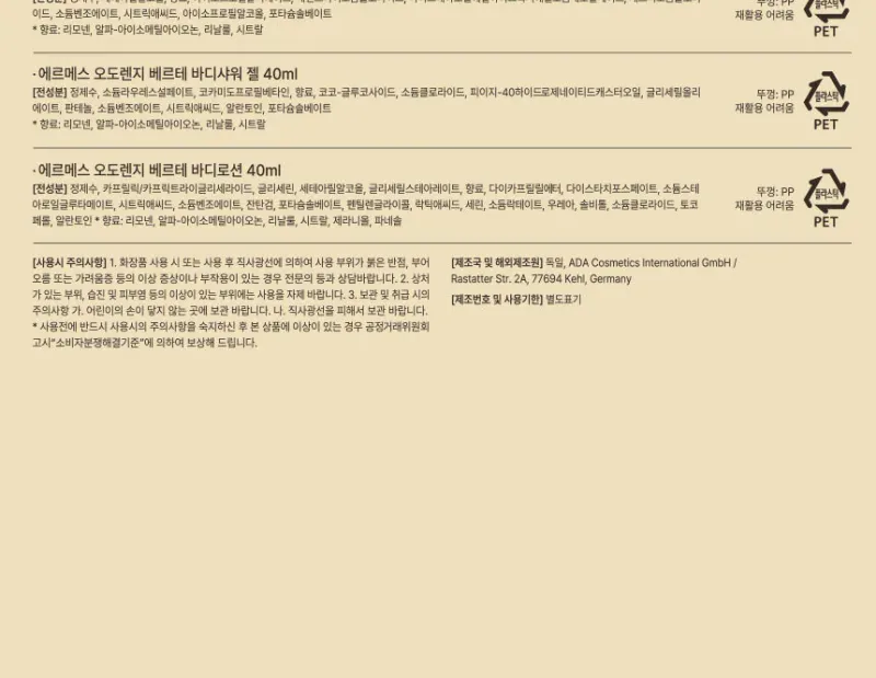 에르메스 오도렌지 헤어&바디 트래블 4종키트 + 쇼핑백포함 상세 이미지 1
