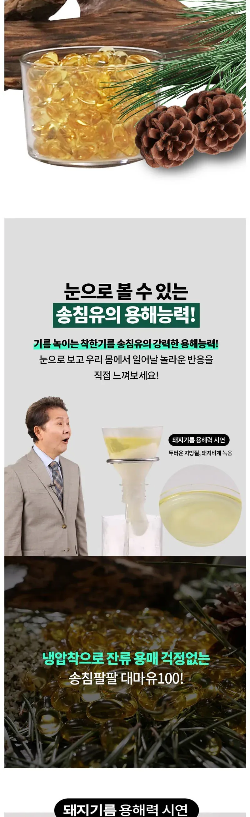 [송침팔팔] 대마유100 - 120캡슐(500mg x 30캡슐 x 4팩) 상세 이미지 1