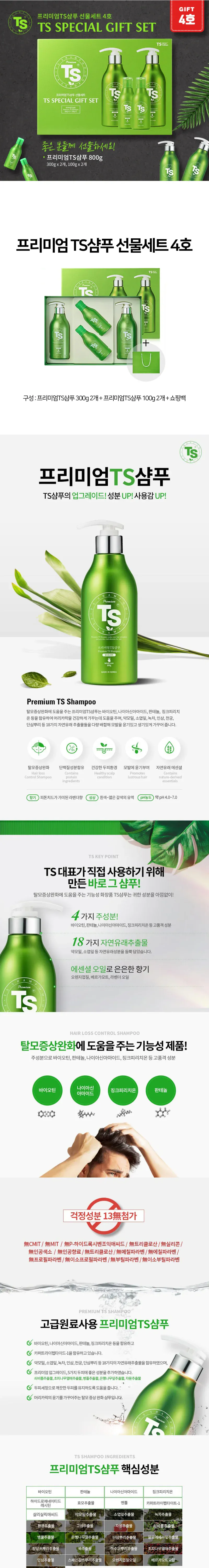 프리미엄TS샴푸 선물세트 04호 (쇼핑백동봉) 상세 이미지 1