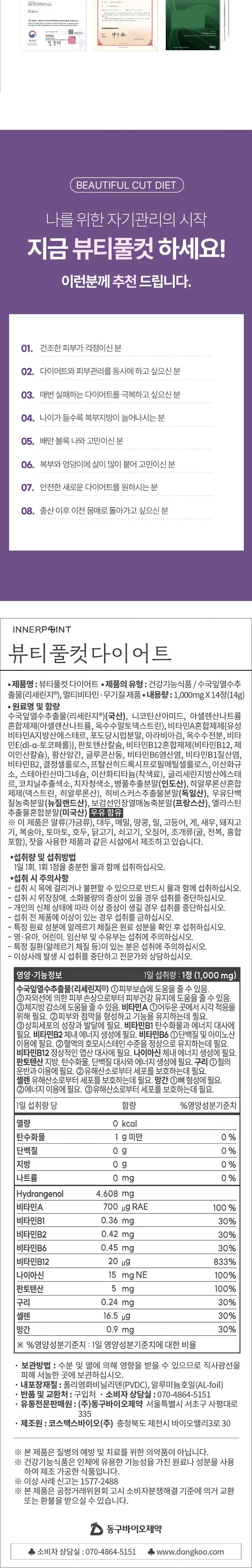 뷰티풀컷 수국잎 리세린지 신소제 다이어트 보조제 1박스, 14정 상세 이미지 5